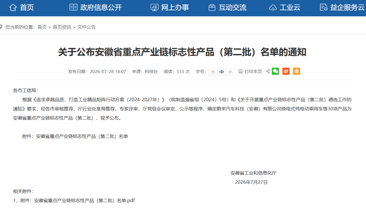 Les capteurs intelligents haut de gamme du groupe Anhui Tiankang reçoivent la reconnaissance de « Produit phare » dans la chaîne industrielle clé provinciale